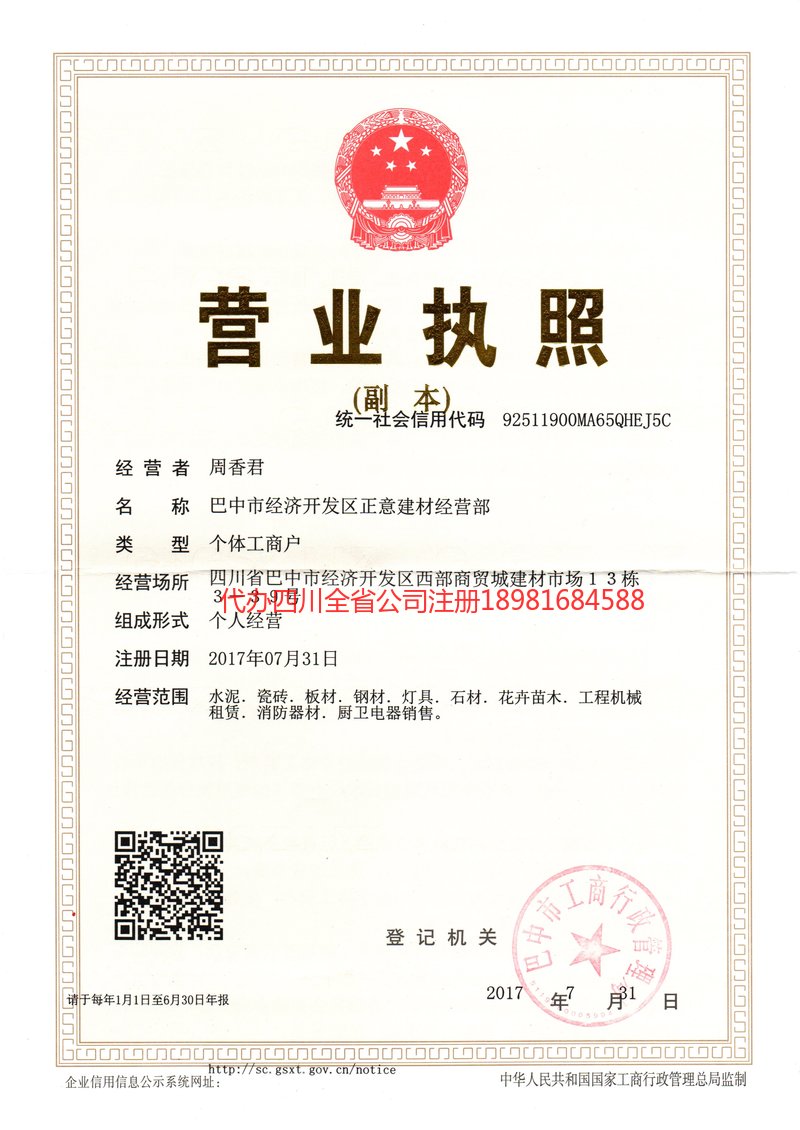 高县高县正意建材经营部