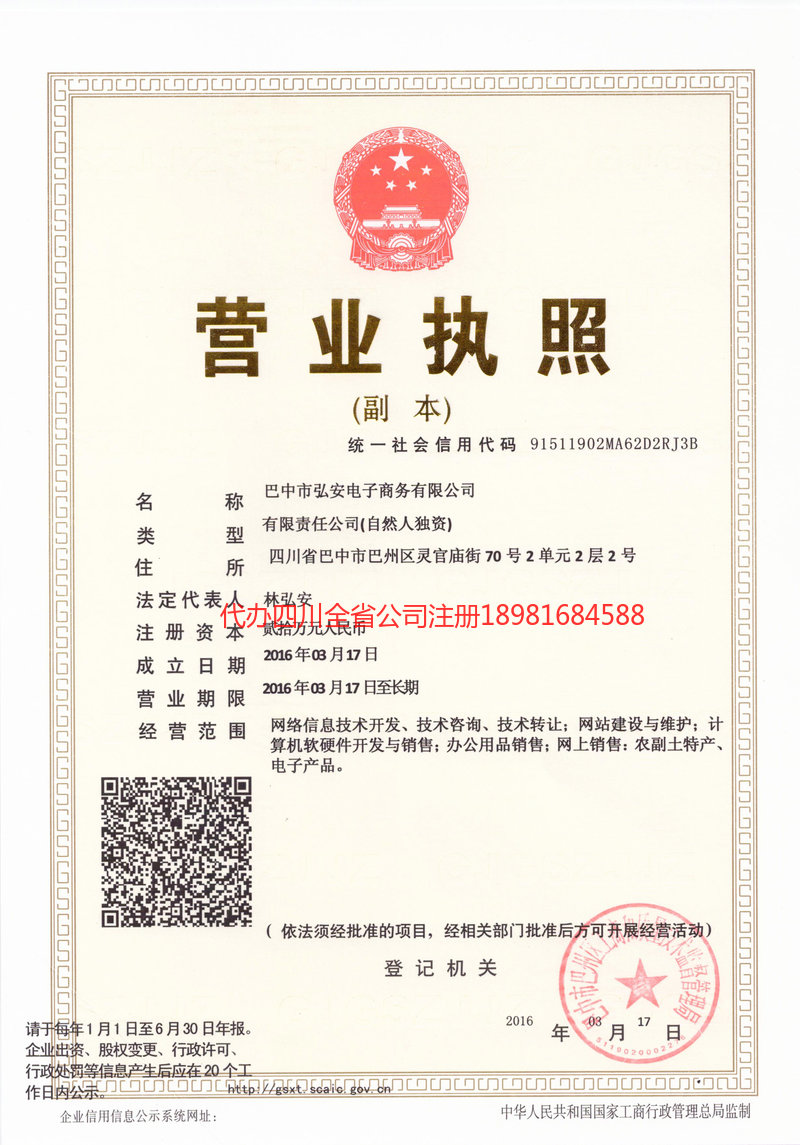 高县高县宏安电子商务有限公司
