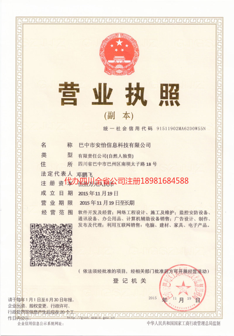 高县高县安怡信息科技有限公司