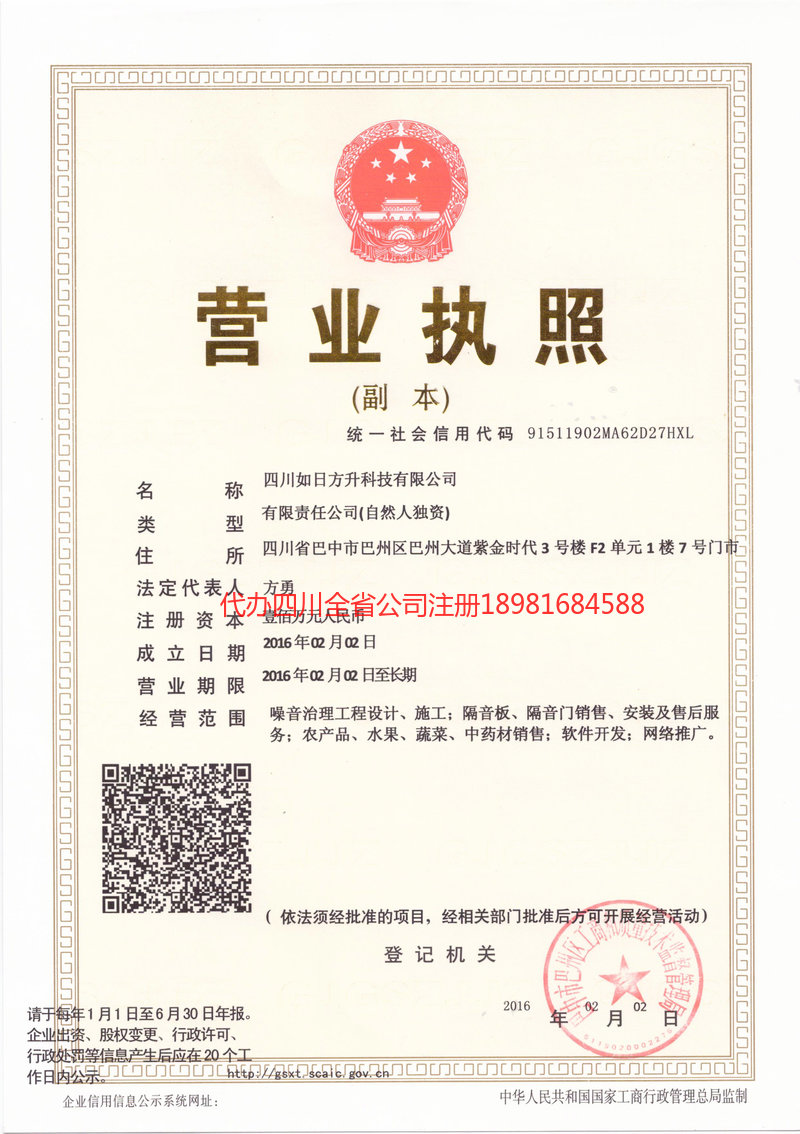 高县高县如日方升科技有限公司