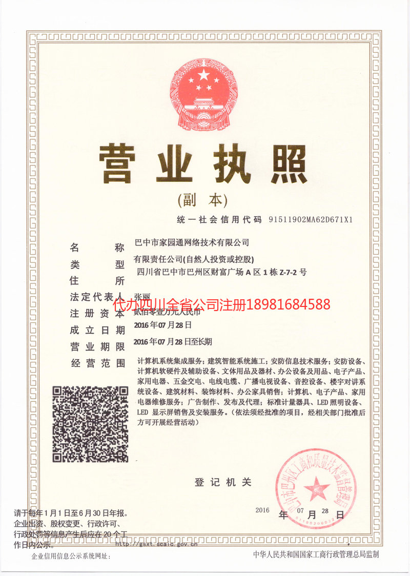 高县高县家园通网络技术有限公司