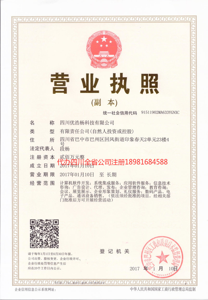 高县高县优浩杨科技有限公司