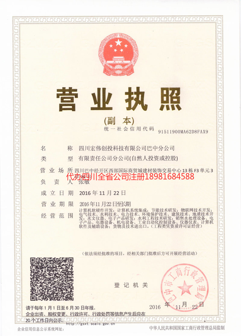 高县高县宏伟创投科技有限公司