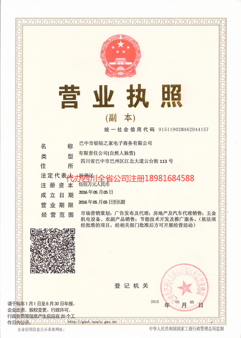 高县高县铂钻之家电子商务有限公司