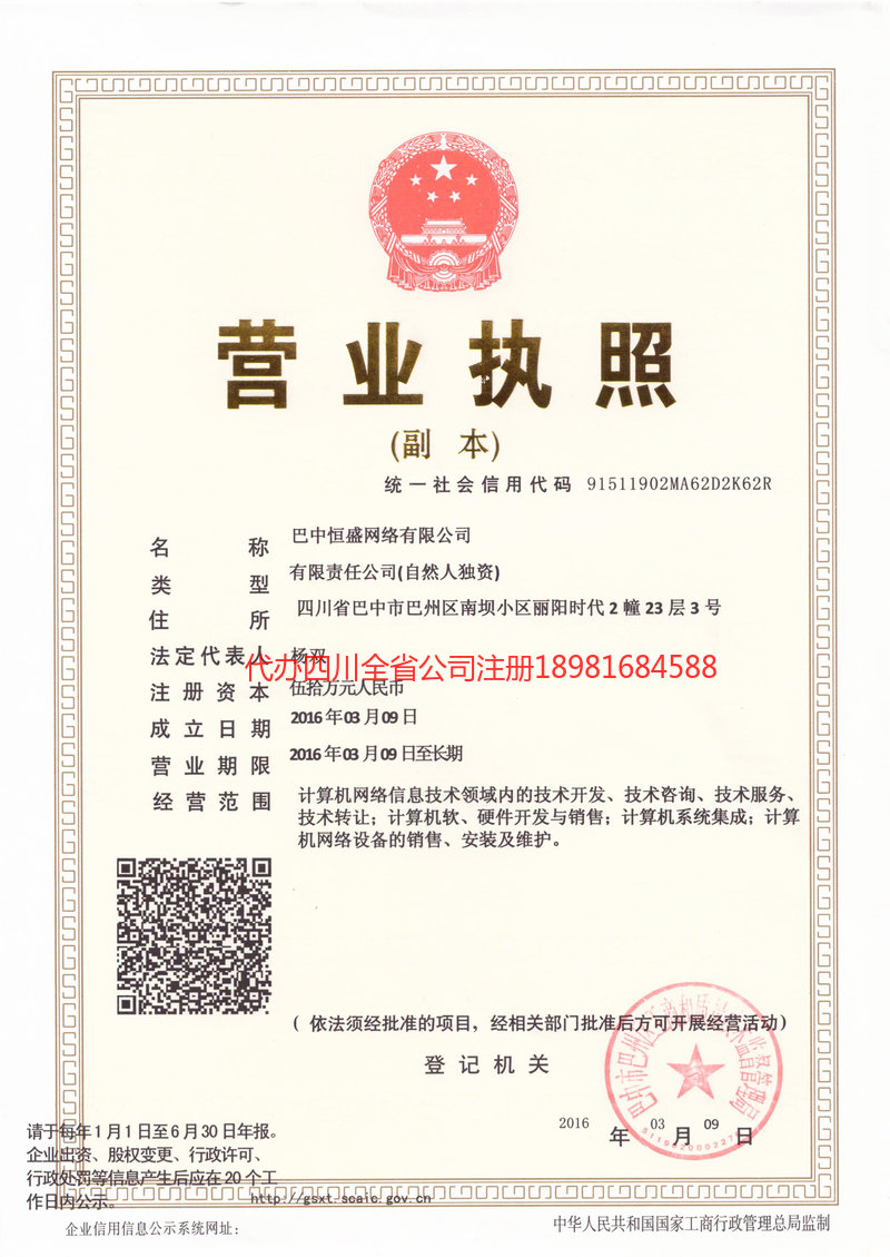 高县高县恒盛网络有限公司
