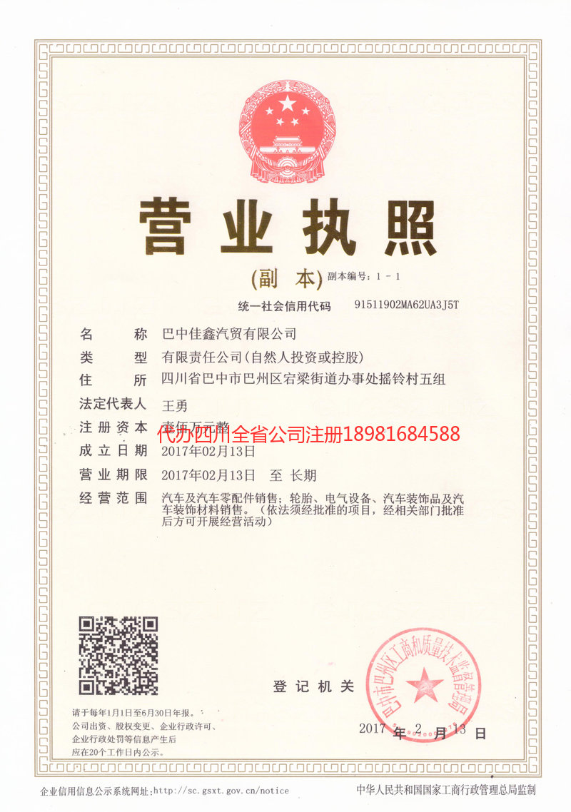 高县高县佳鑫汽贸有限公司