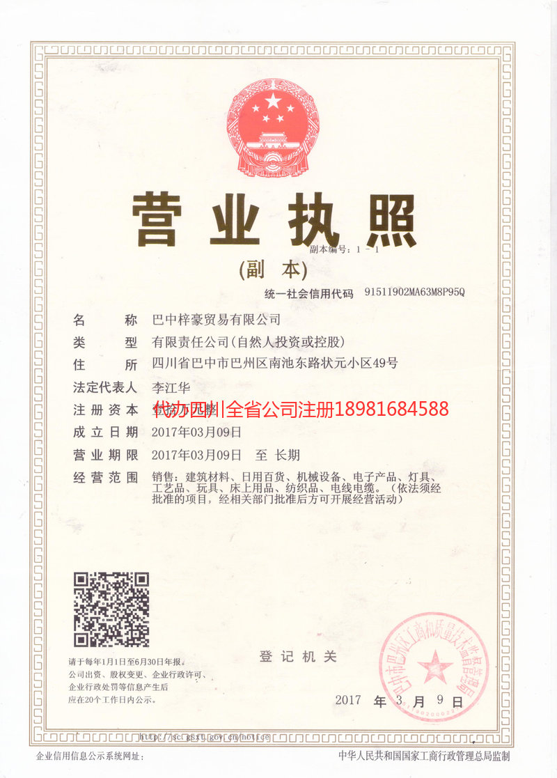高县高县梓豪贸易有限公司