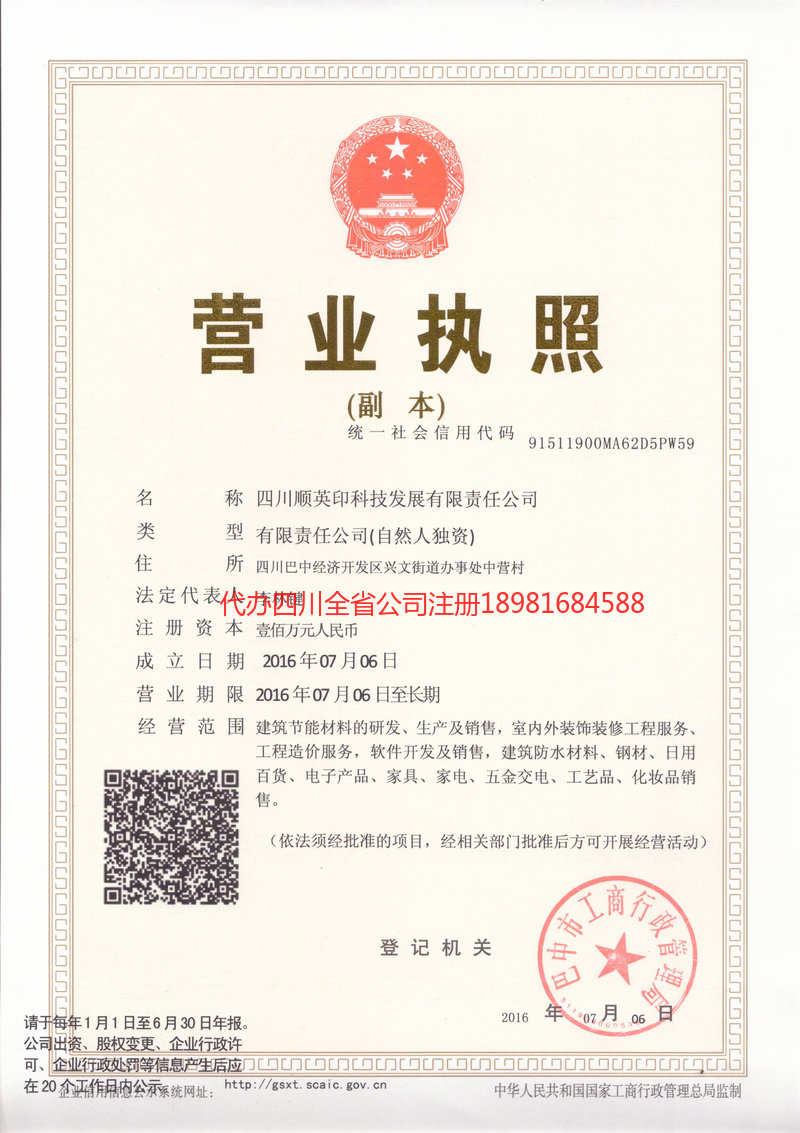 高县高县順英印科技发展有限责任公司