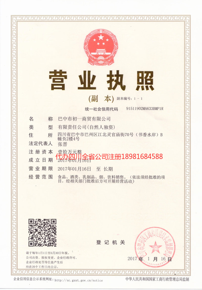 高县高县初一商贸有限公司
