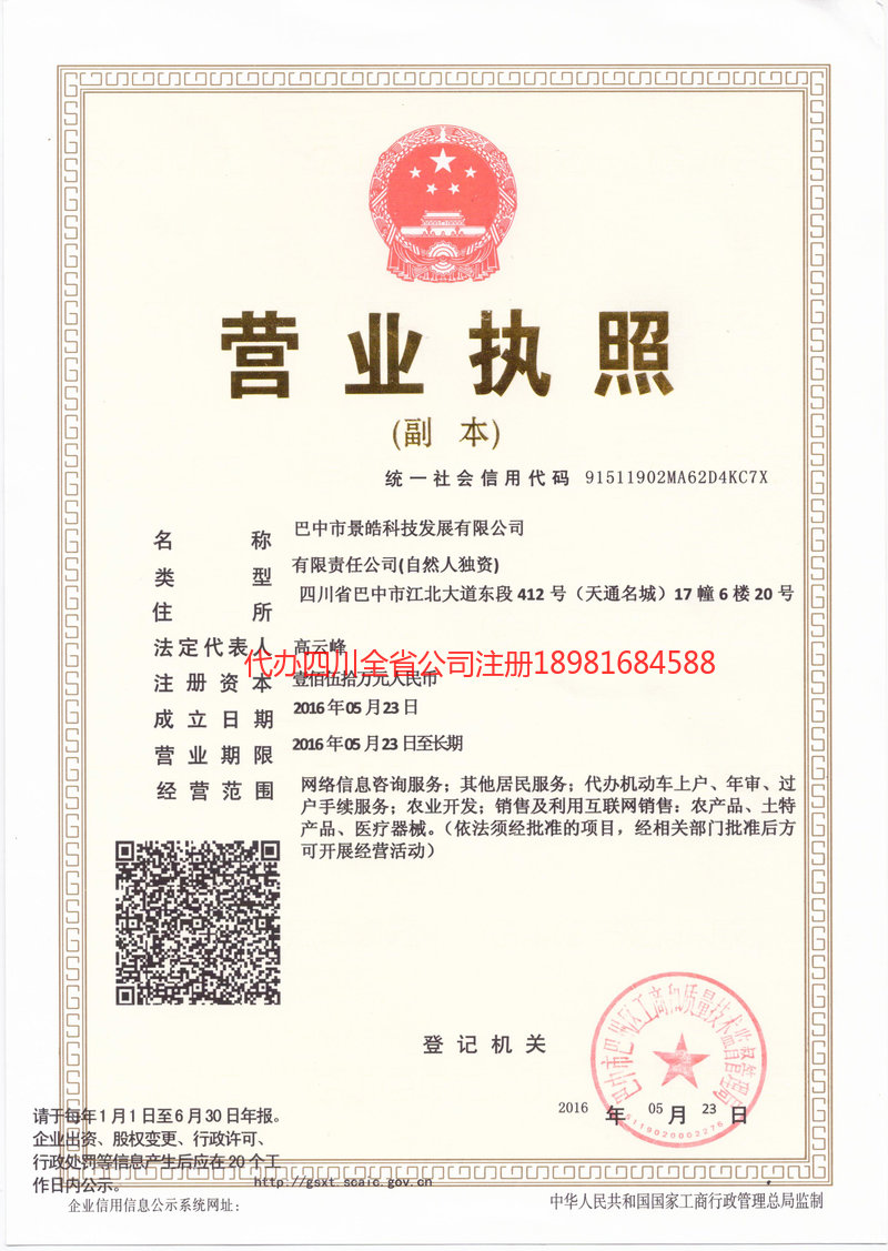 高县高县景皓科技发展有限公司