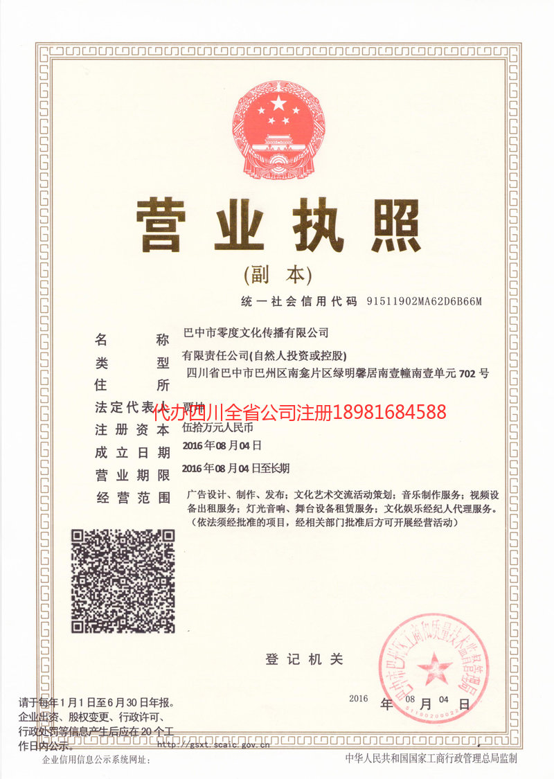 高县高县零度文化传播有限公司
