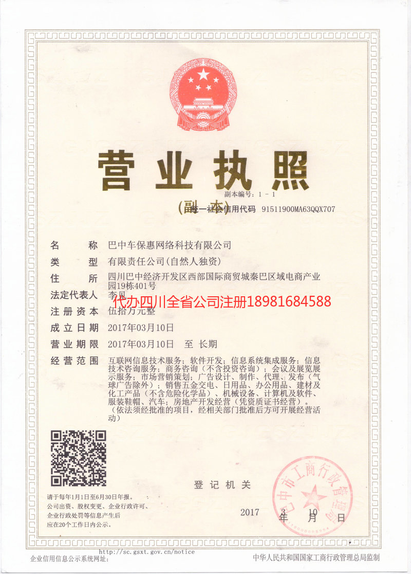 高县高县车保惠网络科技有限公司