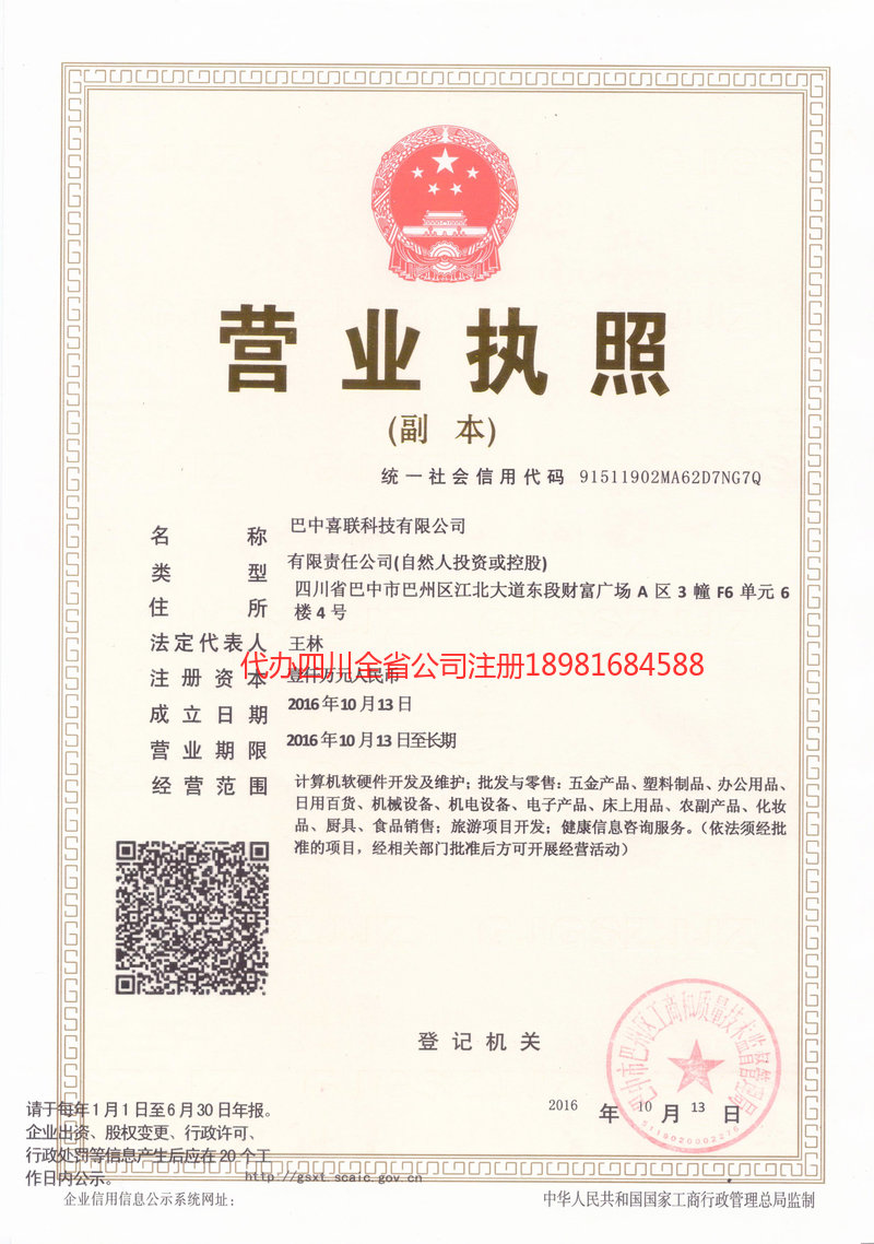 高县高县喜联科技有限公司