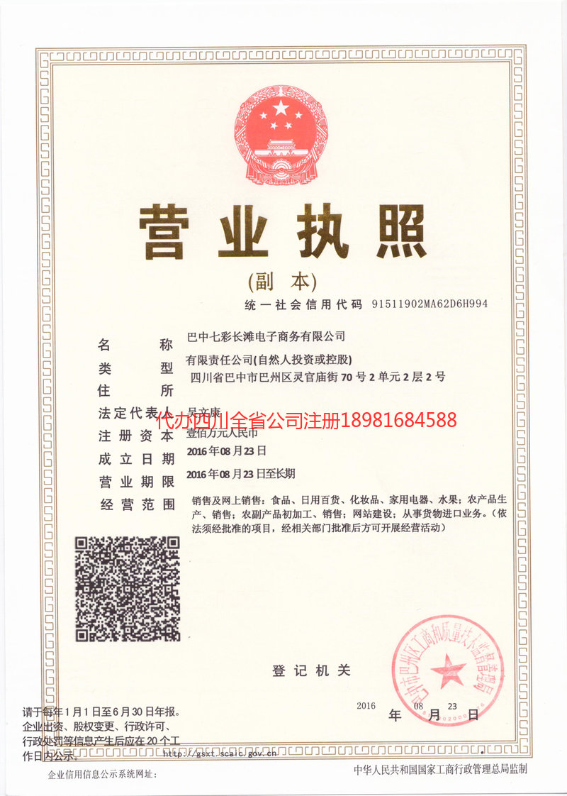 高县高县七彩长滩电子商务有限公司