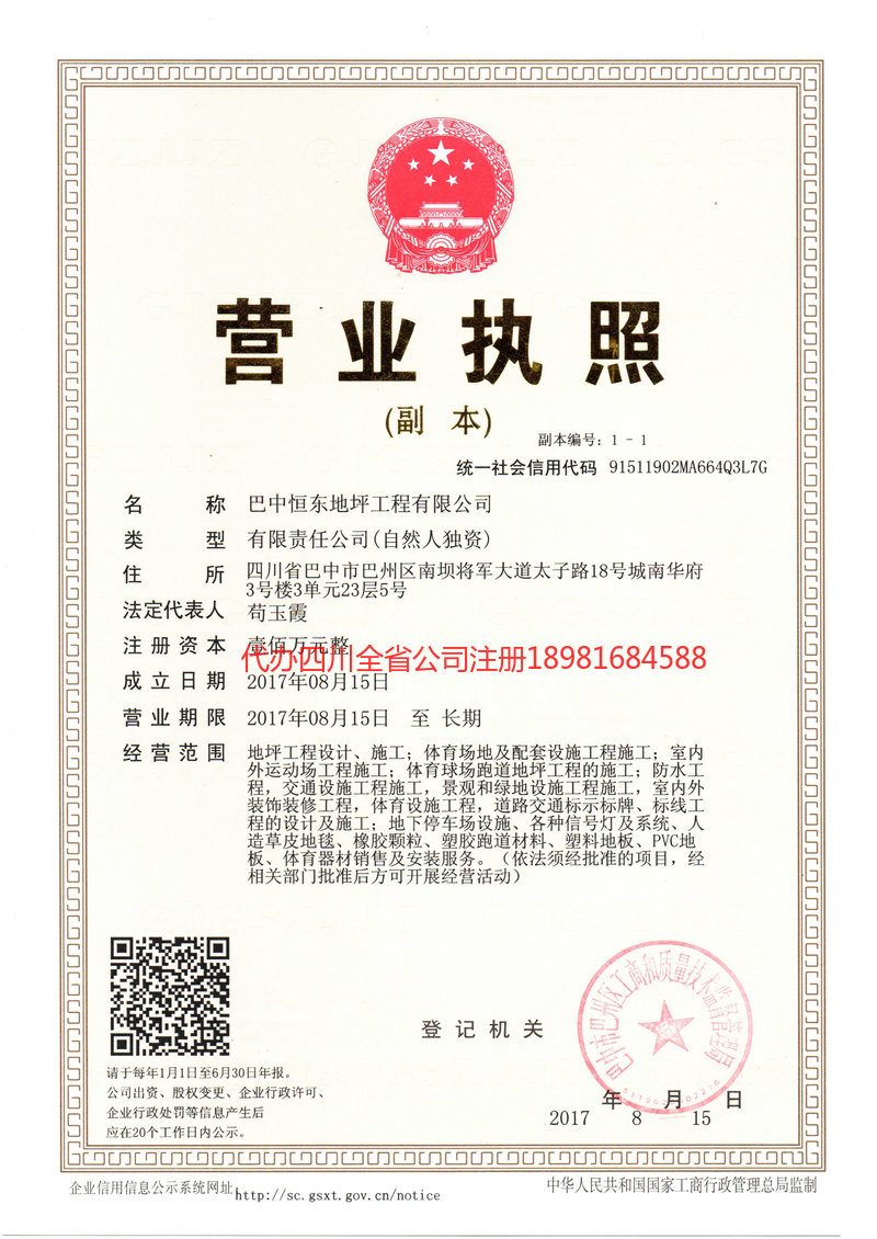 高县高县恒东地坪工程有限公司