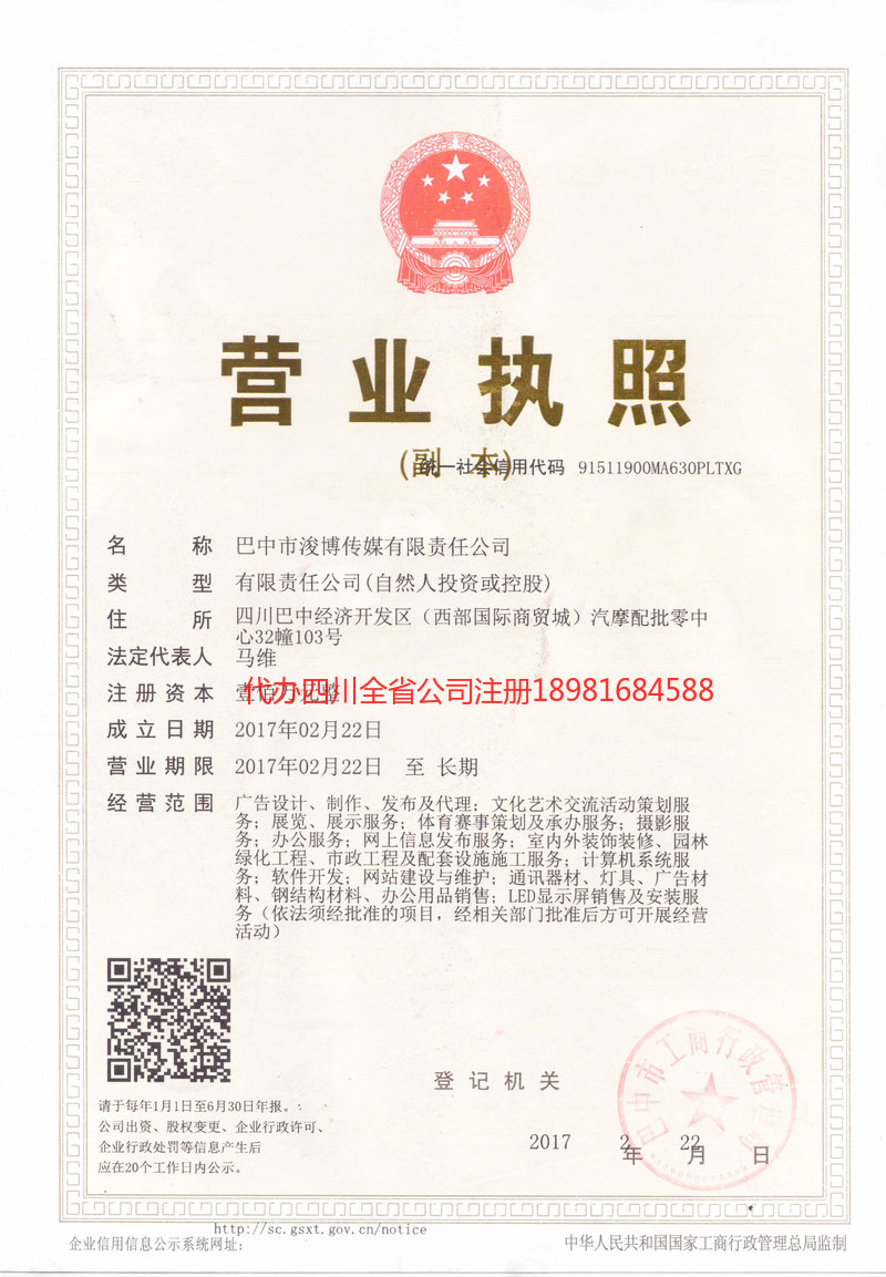 高县高县浚博传媒有限责任公司