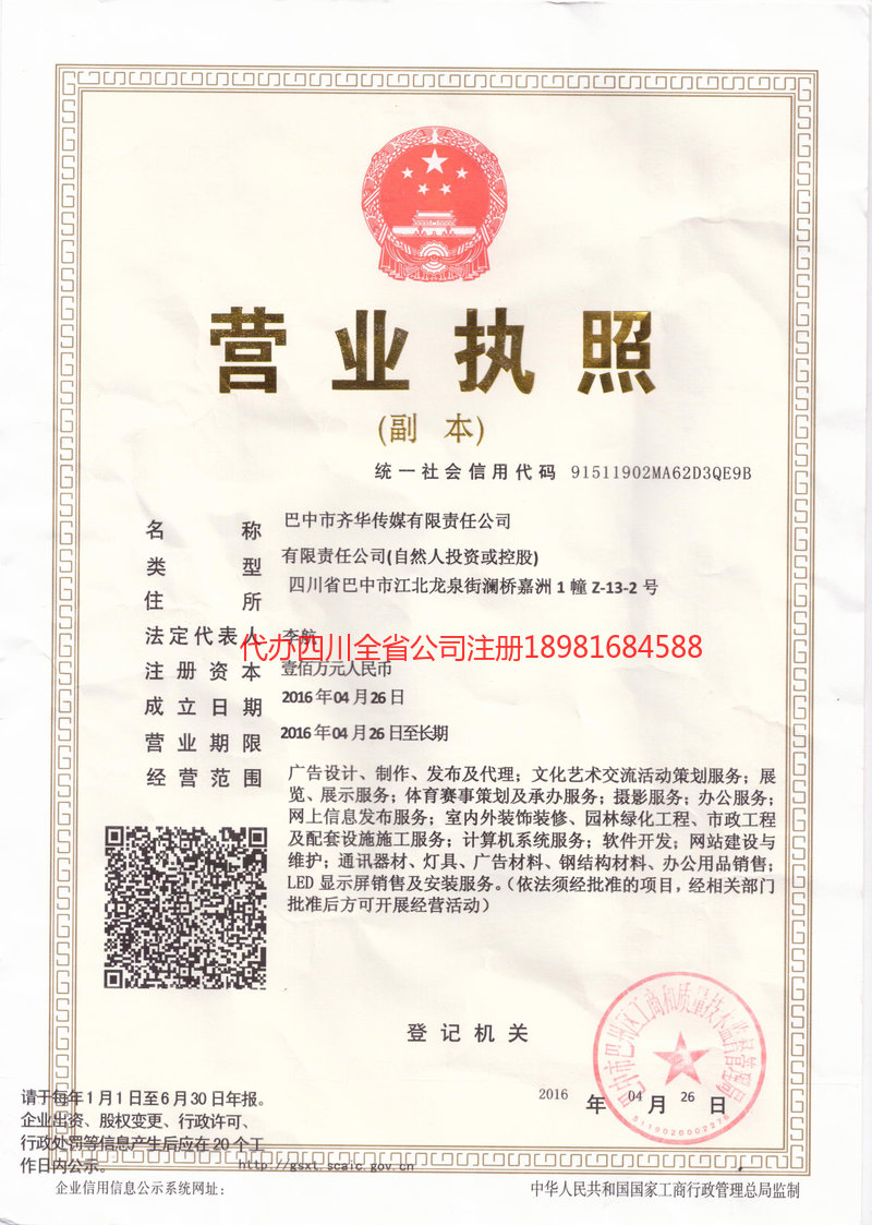 高县高县齐华传媒有限责任公司