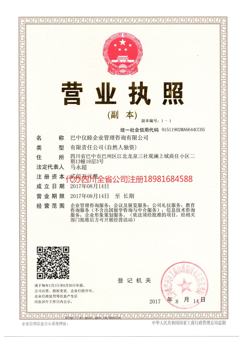 高县高县仪睦企业管理咨询有限公司