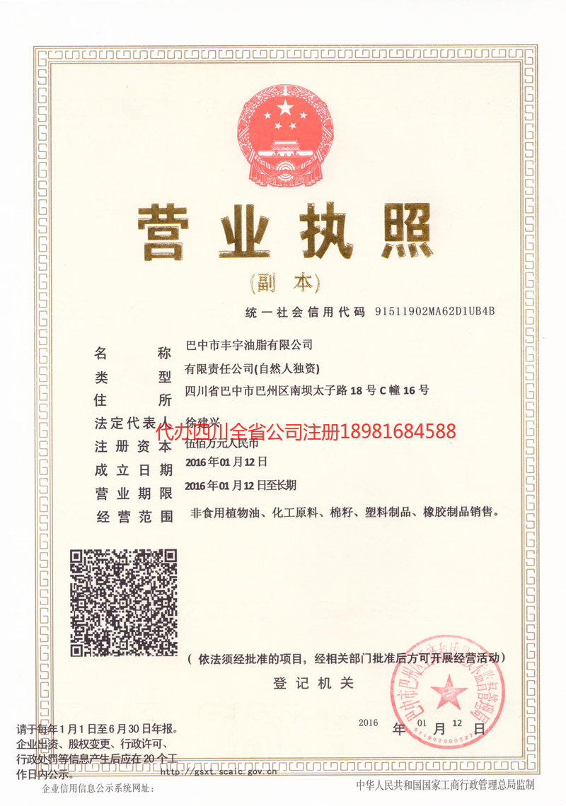 高县高县丰宇油脂有限公司