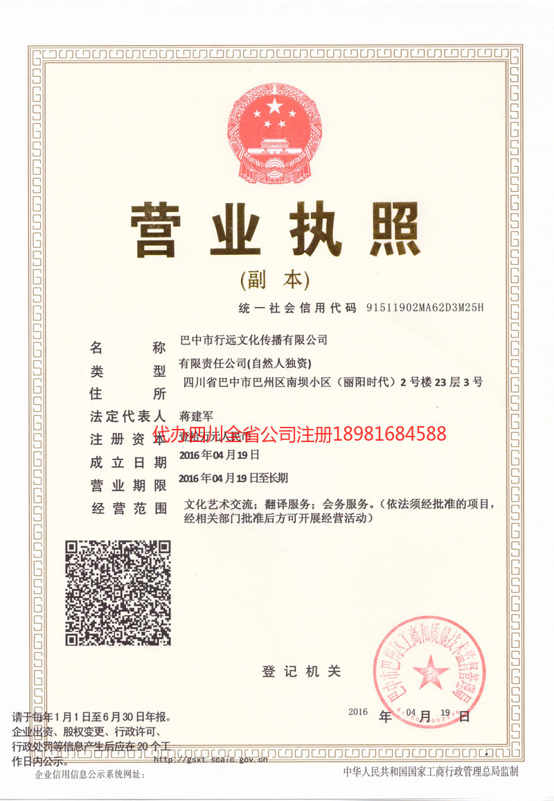高县高县行远文化传播有限公司