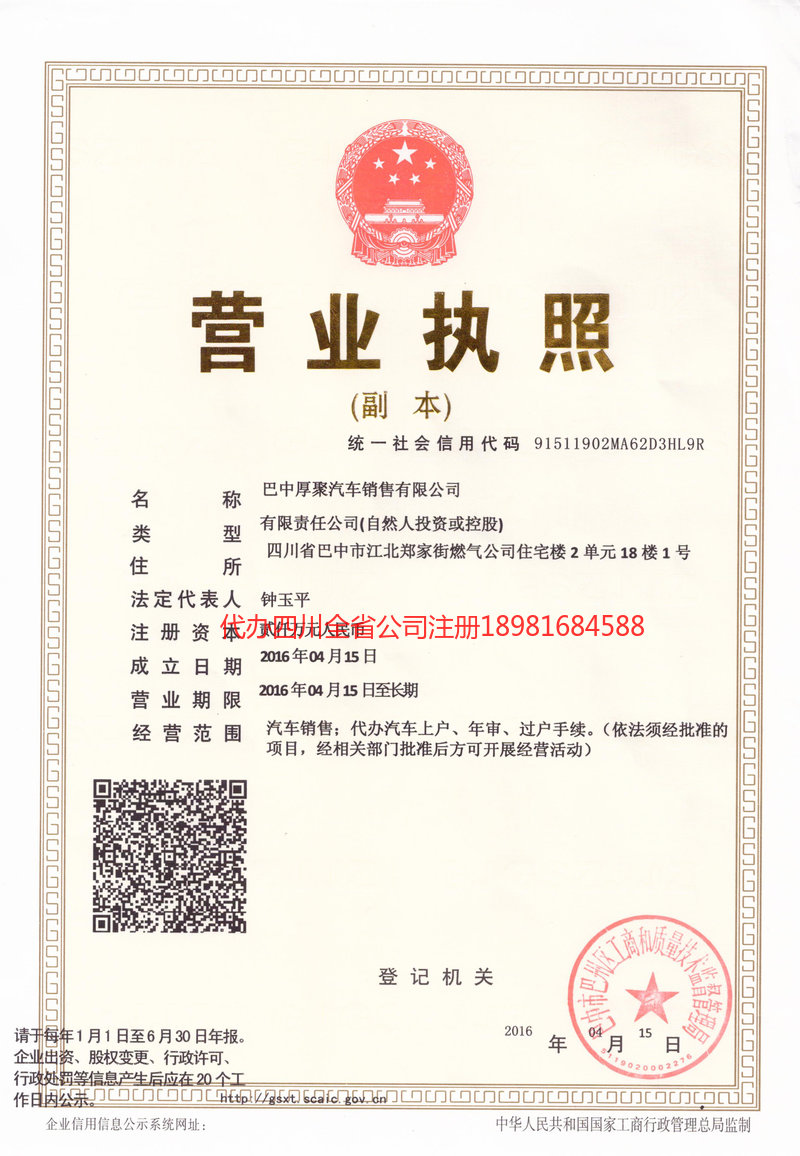 高县高县厚聚汽车销售有限公司