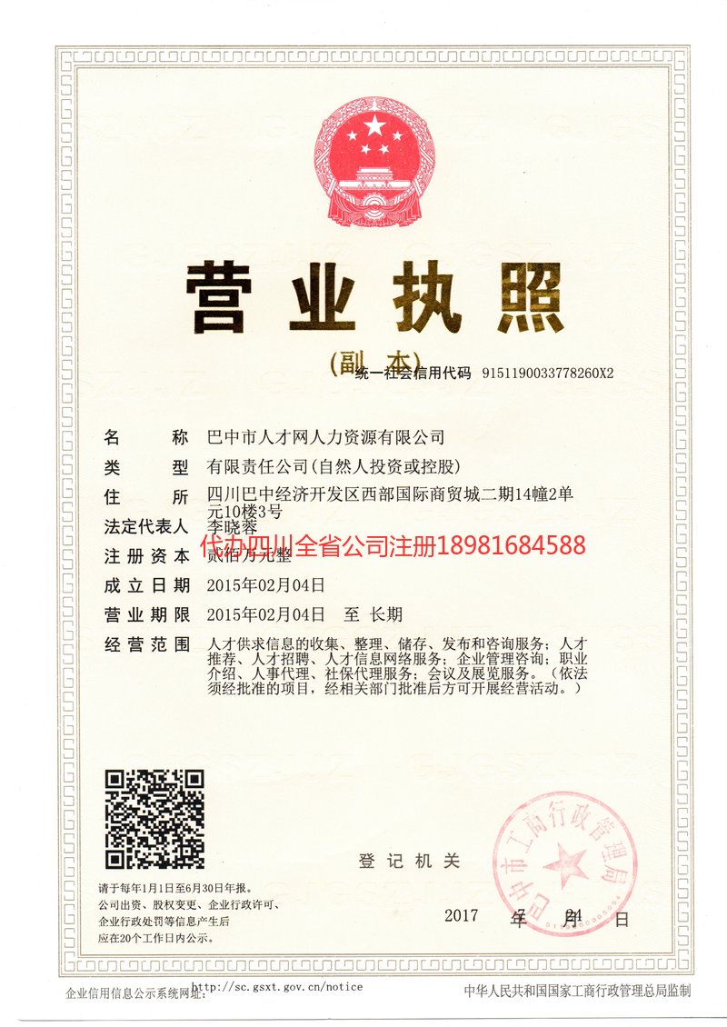 高县高县人才网人力资源有限公司
