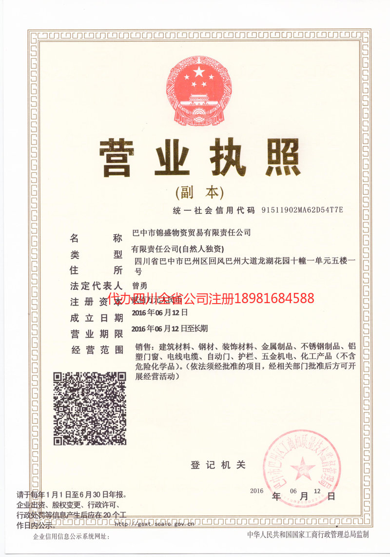 高县高县锦盛物资商贸有限责任公司