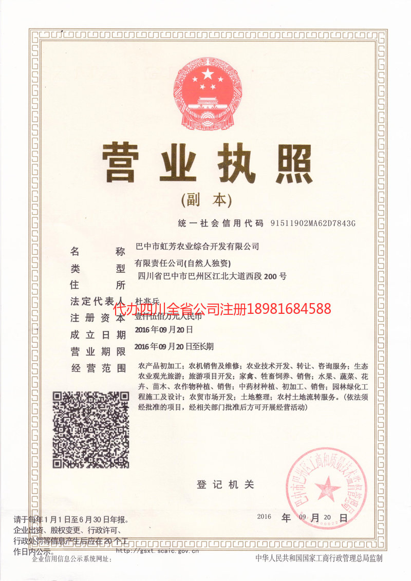 高县高县虹芳农业综合开发有限公司