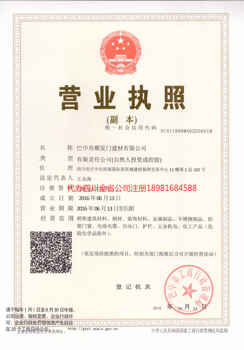 高县高县顺发门建材有限公司