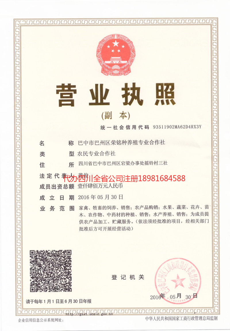高县高县荣铭种养殖专业合作社