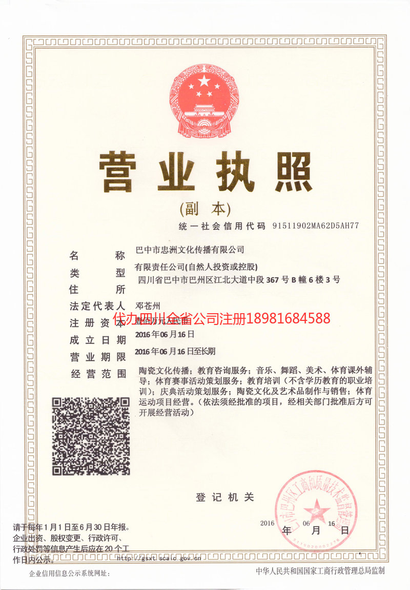 高县高县忠州文化传播有限公司
