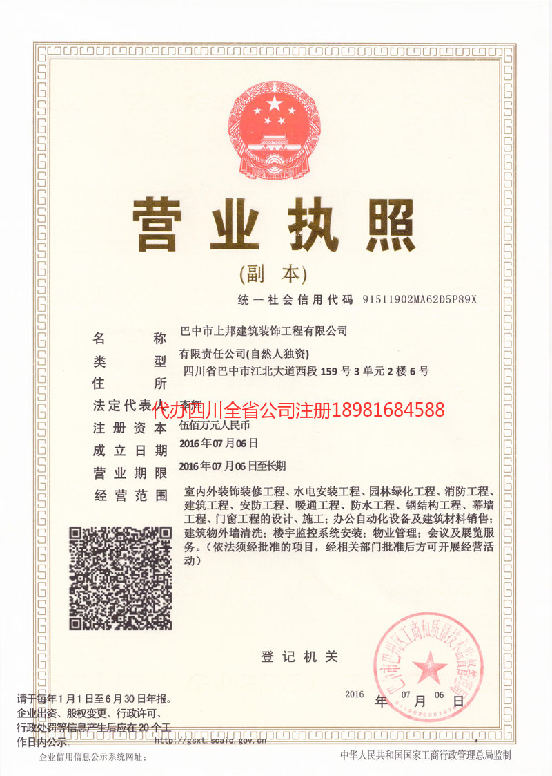 高县高县上邦建筑装饰工程有限公司