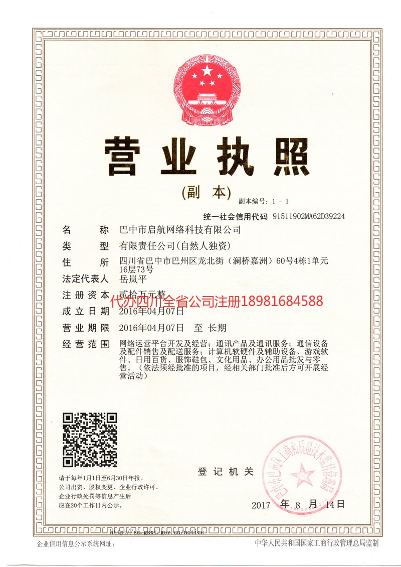 高县高县启航网络科技有限公司