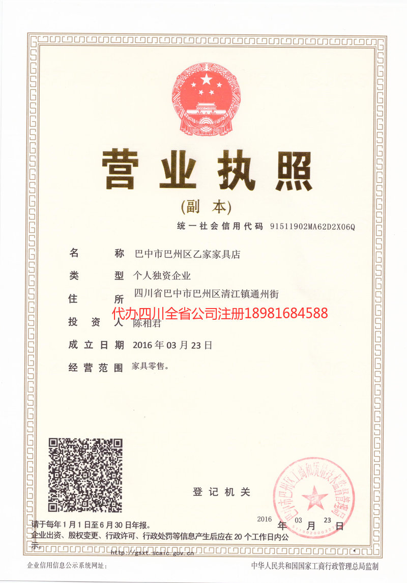 高县高县乙家家具店