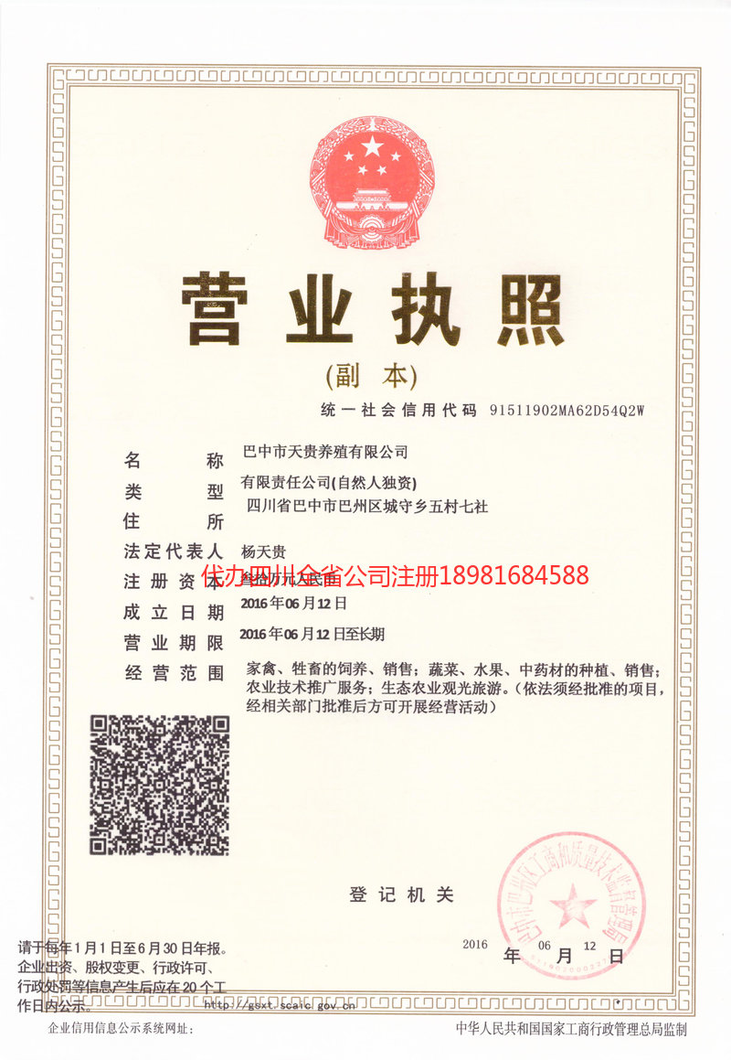 高县高县天贵养殖有限公司