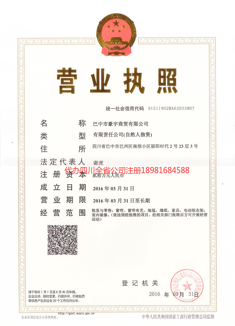 高县高县豪宇商贸有限公司
