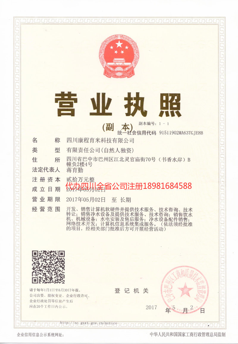 高县高县康程育米科技有限公司