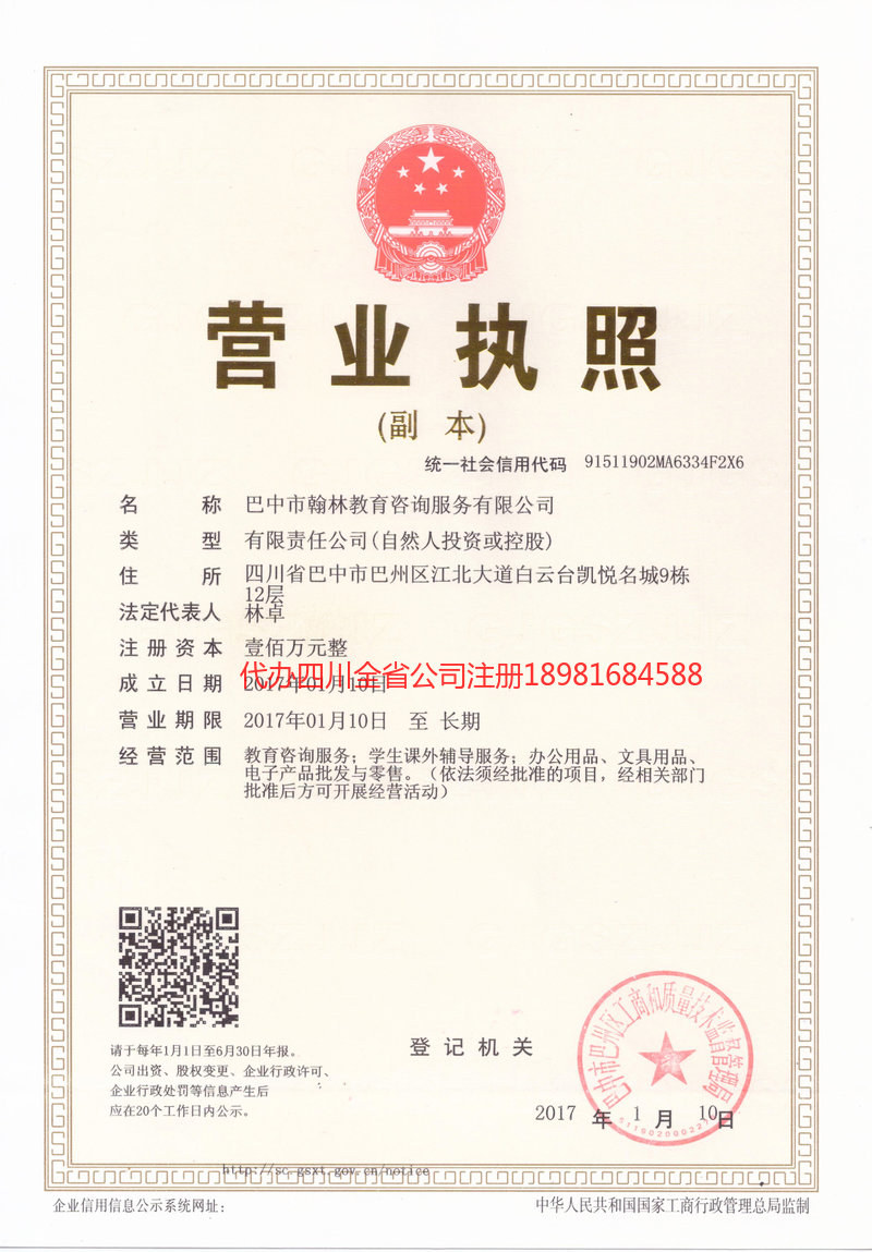 高县高县翰林教育咨询服务有限公司