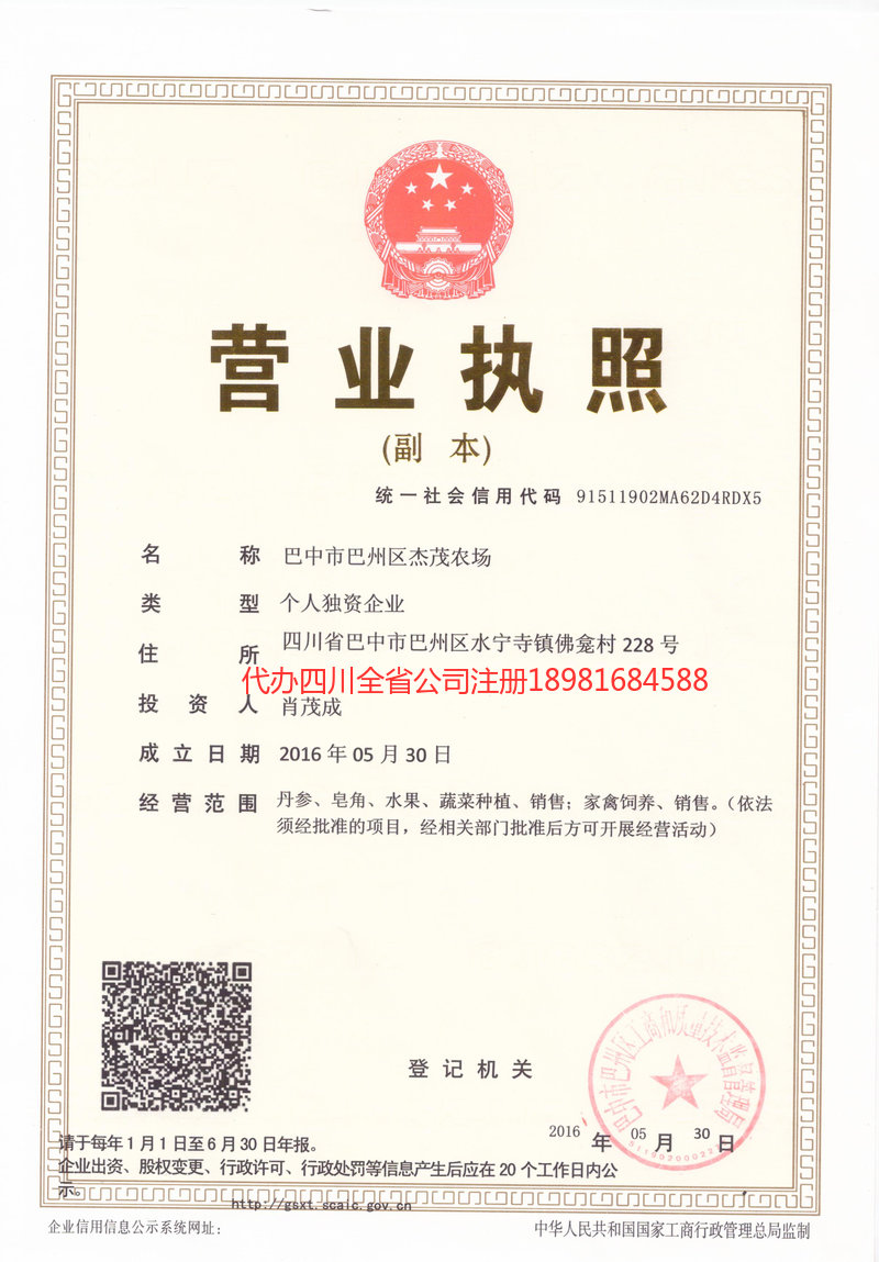 高县高县杰茂农场