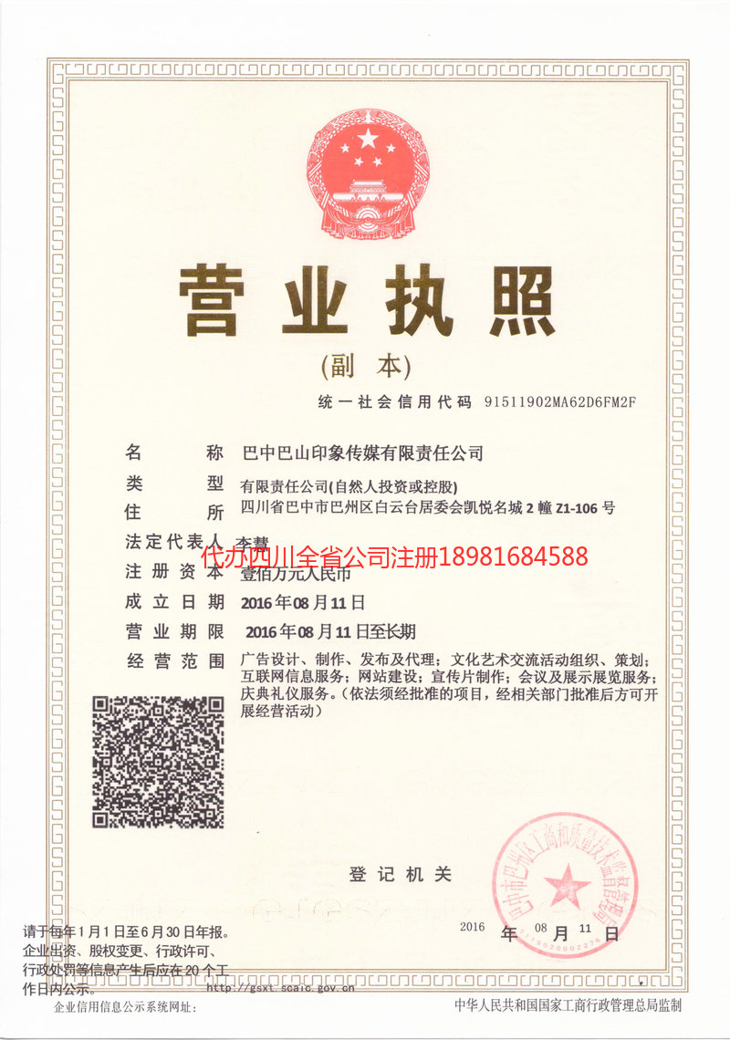 高县高县巴山印象传媒有限责任公司