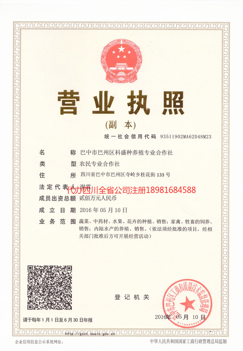 高县高县科盛种养殖专业合作社