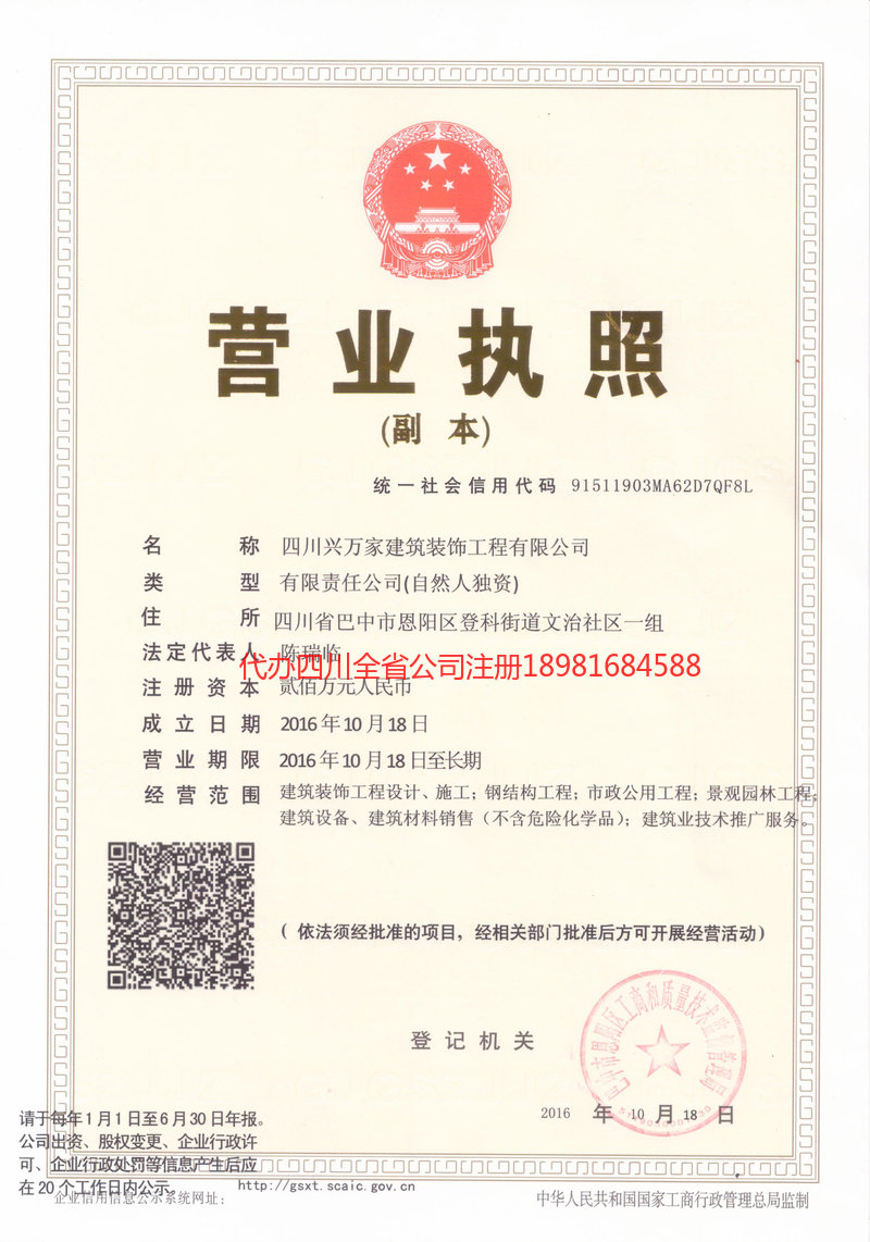 高县高县兴万家建筑装饰工程有限公司