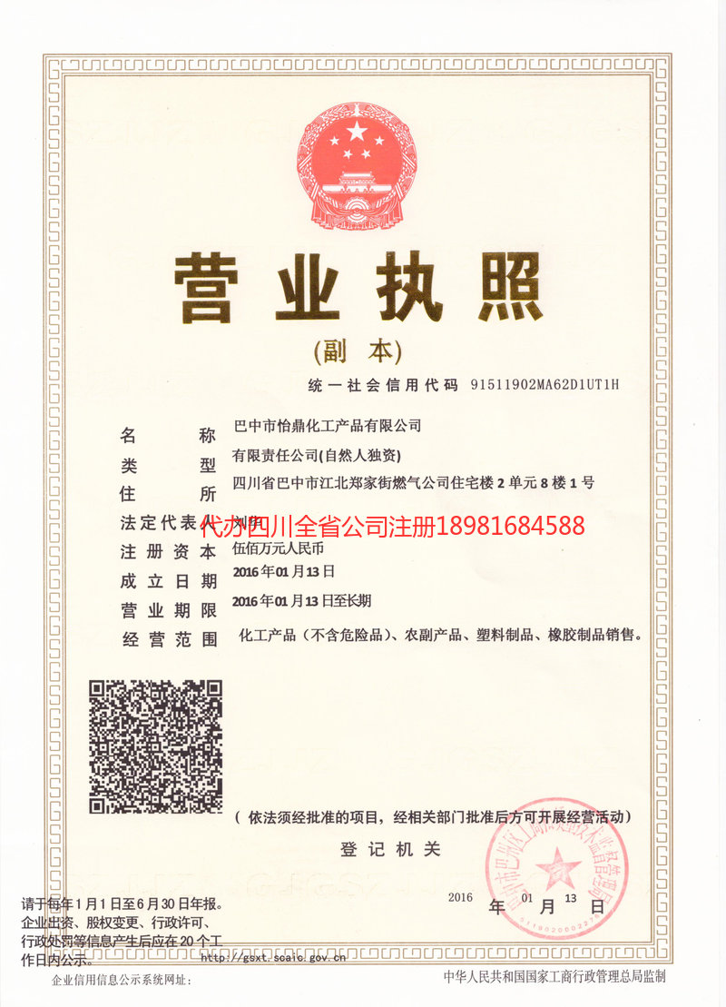 高县高县怡鼎化工产品有限公司