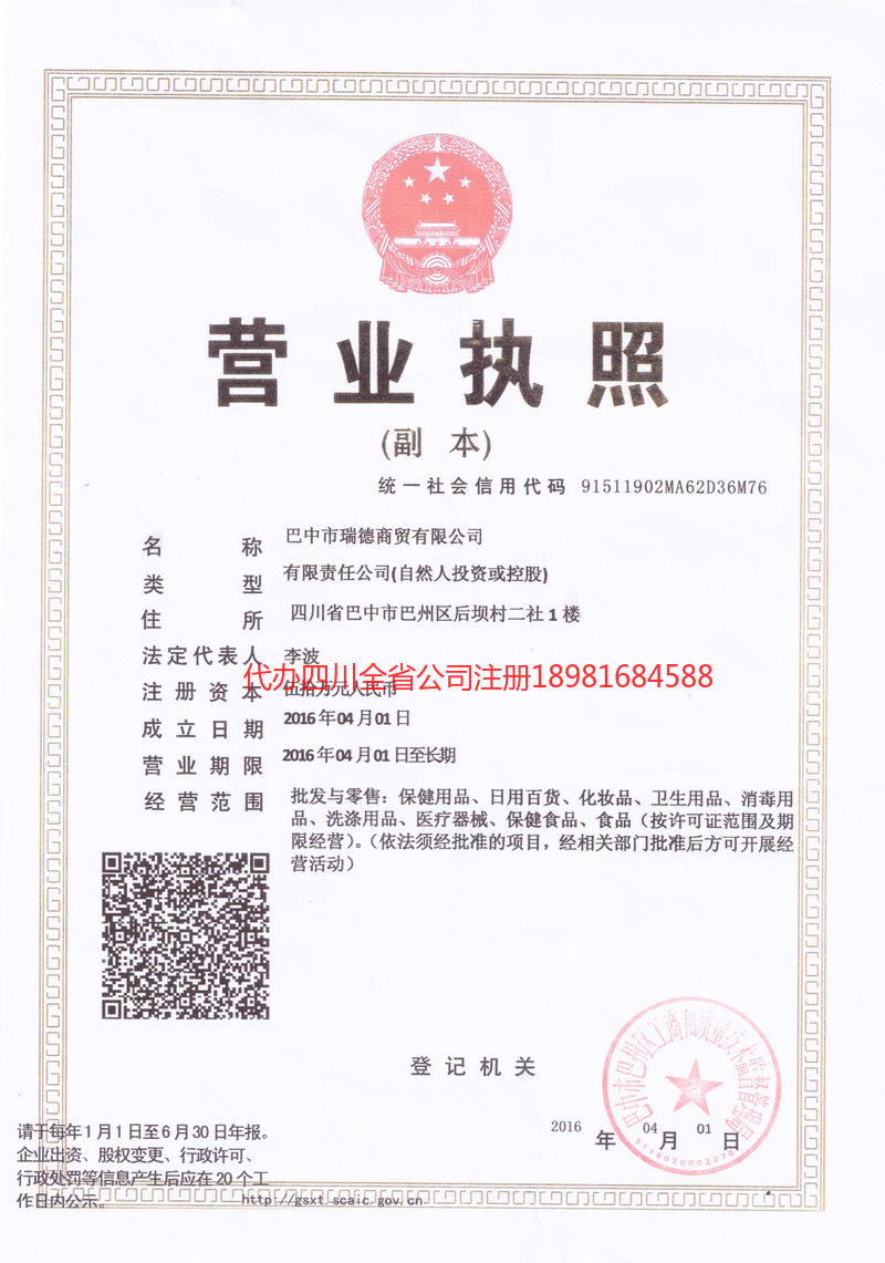 高县高县瑞德商贸有限公司