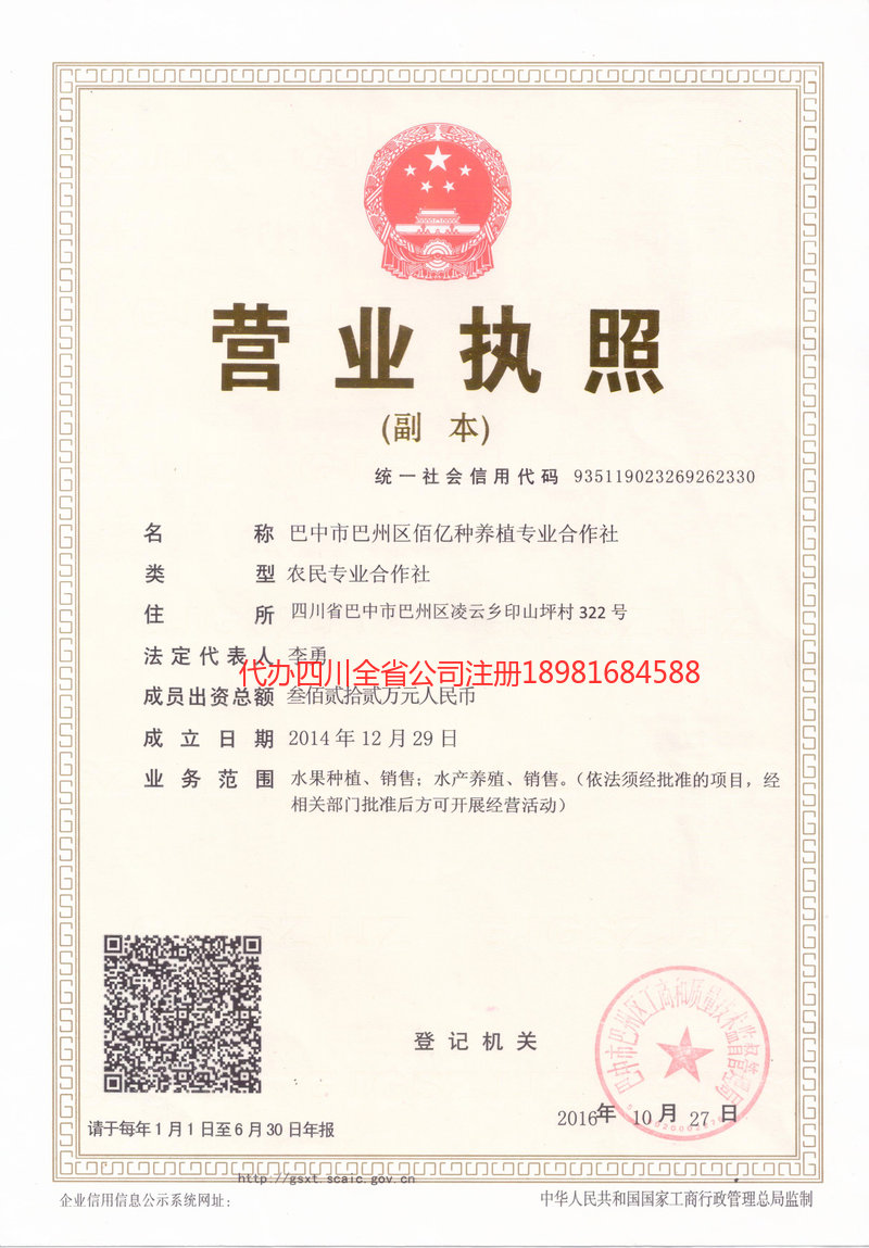高县高县佰亿种养殖专业合作社