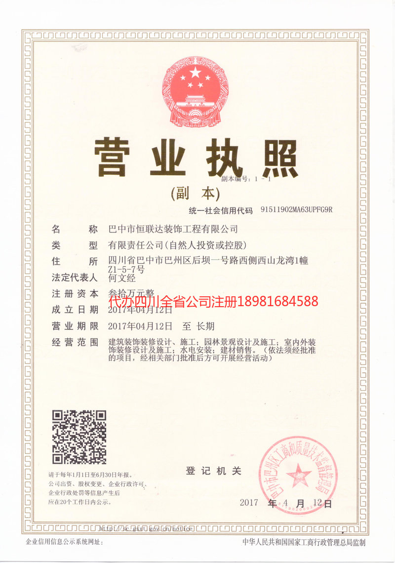 高县高县恒联达装饰工程有限公司