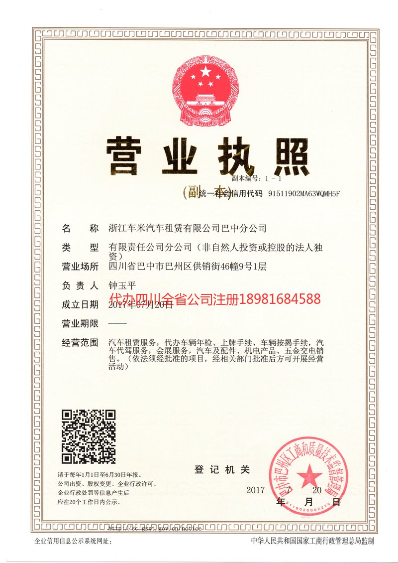 高县高县车米汽车租赁有限公司