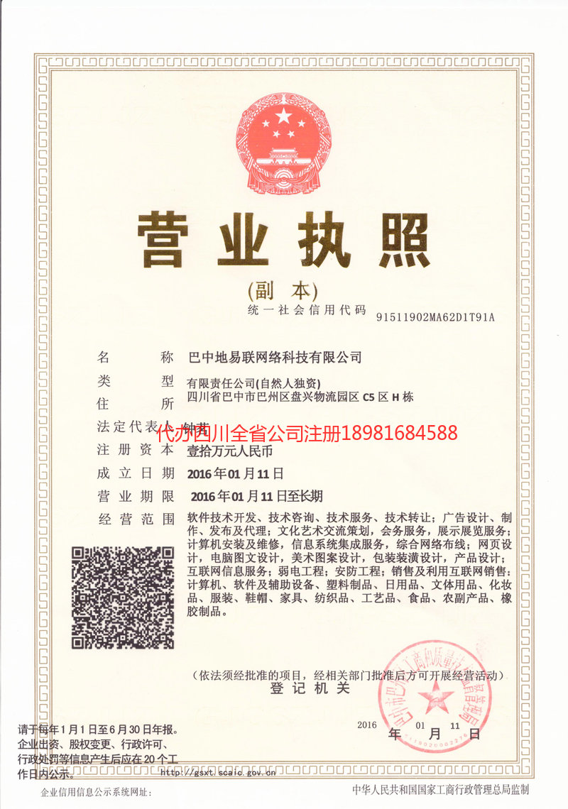 高县高县地易联网络科技有限公司