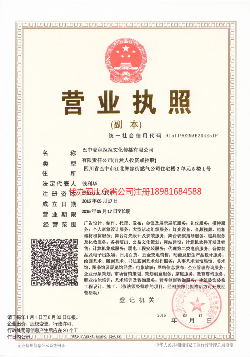高县高县麦j积拉拉文化传播有限公司