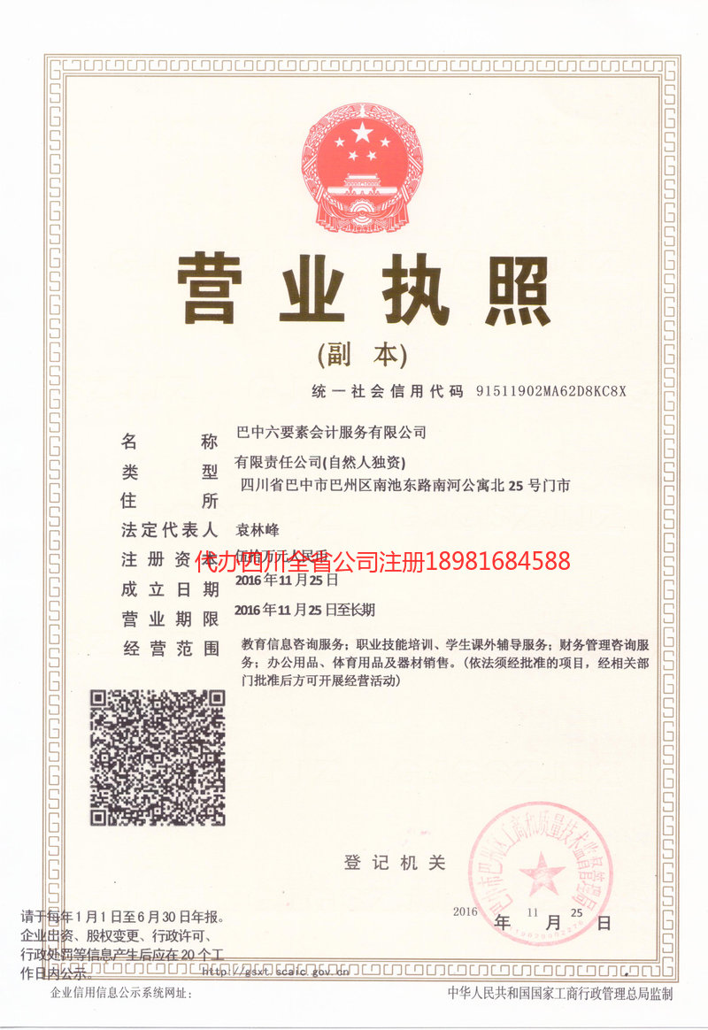 高县高县六要素会计服务有限公司